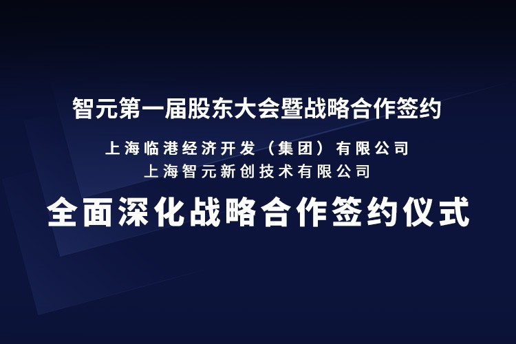 臨港集團與im電競機器人簽署全面深化戰略合作協議：推動人形機器人產業生態、應用場景與...